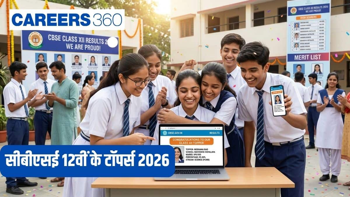 सीबीएसई 12वीं के टॉपर्स 2026 - स्ट्रीम-वार टॉपर्स सूची, मेरिट सर्टिफिकेट और रिजल्ट आंकड़े